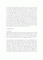 [인간관계론] 타인에 대한 인상형성의 개념 및 주요단서,  인상형성 과정 및 경향성에 대해서 기술하고 결론부분에서는 기술한 내용을 토대로 후광효과의 사례와 함께 느낀 점을 제시 4페이지