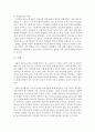 [인간관계론] 타인에 대한 인상형성의 개념 및 주요단서,  인상형성 과정 및 경향성에 대해서 기술하고 결론부분에서는 기술한 내용을 토대로 후광효과의 사례와 함께 느낀 점을 제시 5페이지