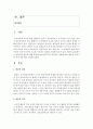 [영유아교수방법론] 바람직한 발문의 예를 유형에 따라 한가지씩 제시하고 상황에 따른 발문을 영아기와 유아기에 따라 정리하시오 [발문] 2페이지