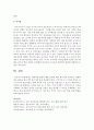 [영유아교수방법론] 바람직한 발문의 예를 유형에 따라 한가지씩 제시하고 상황에 따른 발문을 영아기와 유아기에 따라 정리하시오 [발문] 5페이지