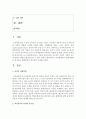 [보육학개론] 보육현장에서 딜레마상황을 예시하고 해결방안을 연구하여 서술하세요 [딜레마] 2페이지