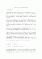 생산관리)효과적 공급사슬과 민첩한 공급사슬의 특성 2페이지