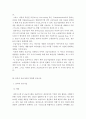 생산관리)효과적 공급사슬과 민첩한 공급사슬의 특성 4페이지
