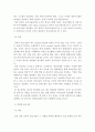생산관리)효과적 공급사슬과 민첩한 공급사슬의 특성 5페이지