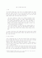 사이버심리학)집단 간 관계와 갈등의 원인 2페이지