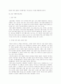 사이버심리학)집단 간 관계와 갈등의 원인 4페이지
