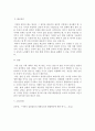 사이버심리학)집단 간 관계와 갈등의 원인 5페이지