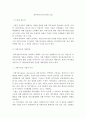 재무관리)자본구조의 의미와 최적 자본 구조 2페이지