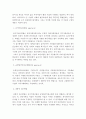 재무관리)자본구조의 의미와 최적 자본 구조 4페이지