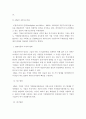 재무관리)자본구조의 의미와 최적 자본 구조 5페이지