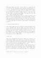 아동복지)아동복지정책의 분석-아동수당을 중심으로- 2페이지