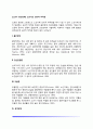 [노년기 정신장애] 노년기의 심리적 부적응(노년기 불안장애, 정신분열증, 우울증, 성격장애, 기질성 정신장애) - 알츠하이머(치매), 파킨슨병, 피크병, 헌팅턴병 2페이지