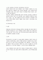 스포츠마케팅 개념,효과연구및 스포츠마케팅 기업 성공사례분석과 스포츠마케팅 미래전망연구 9페이지