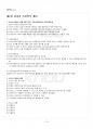 2017년 2학기 심리검사및측정 출석대체시험 핵심체크 2페이지