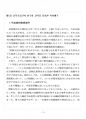 2017년 2학기 일본학원서강독 출석대체시험 핵심체크 2페이지