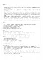 2017년 2학기 행정조사론 출석대체시험 핵심체크 4페이지