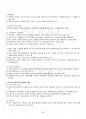 2017년 2학기 경영학특강 출석대체시험 핵심체크 4페이지