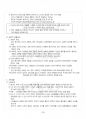2017년 2학기 인간발달 출석대체시험 핵심체크 4페이지