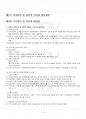 2017년 2학기 가족상담및치료 출석대체시험 핵심체크 2페이지