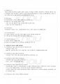 2017년 2학기 가족상담및치료 출석대체시험 핵심체크 4페이지