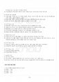 2017년 2학기 조리원리 출석대체시험 핵심체크 4페이지