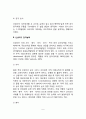[신생아발달] 신생아기 두뇌성장과 반사운동, 신생아기 감각능력 발달 5페이지