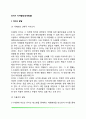 [유아기 성격발달] 유아기 자아발달 및 양심발달 2페이지