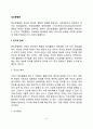 [정신분열증] 정신분열병 2페이지