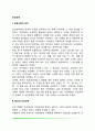 [인성교육] 인성교육의 의미와 고찰, 학교-가정-사회에서의 인성교육 2페이지
