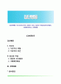 [집단행동] 지도성(지도자의 유형과 조건), 집단과 작업(집단의사결정, 사회촉진현상), 군중행동 1페이지