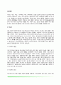 [집단행동] 지도성(지도자의 유형과 조건), 집단과 작업(집단의사결정, 사회촉진현상), 군중행동 2페이지