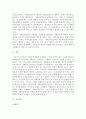 사회복지법제)우리나라 사회보장제도의 안전망 구조를 설명하시오. 4페이지