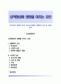 성격형성에 영향을 미치는 요인(성격발달의 생물학적 요인 및 사회적 요인) 1페이지