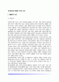 성격형성에 영향을 미치는 요인(성격발달의 생물학적 요인 및 사회적 요인) 2페이지