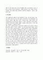 망각과정과 기억왜곡(간섭모형, 쇠잔모형, 기억왜곡) 3페이지