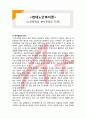 (A+ 레포트,시험대비) [현대노인복지론] 노인문제의 분석관점의 전제 1페이지