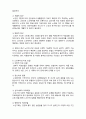 (A+ 레포트,시험대비) [현대노인복지론] 노인케어의 실천방법 2페이지