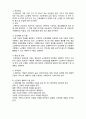 (A+ 레포트,시험대비) [현대노인복지론] 노인케어의 실천방법 4페이지