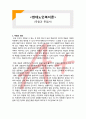  (A+ 레포트,시험대비) [현대노인복지론] 죽음과 존엄사 1페이지