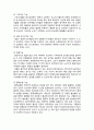  (A+ 레포트,시험대비) [현대노인복지론] 생물학적 노화현상 4페이지