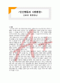(A+ 레포트,시험대비) [인간행동과 사회환경] 강화와 행동형성 1페이지