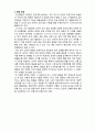 (A+ 레포트,시험대비) [인간행동과 사회환경] 강화와 행동형성 2페이지