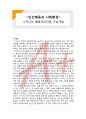 (A+ 레포트,시험대비) [인간행동과 사회환경] 스키너의 행동주의적 이론 주요개념 1페이지