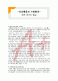 (A+ 레포트,시험대비) [인간행동과 사회환경]  청년후기의 발달 1페이지