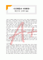 (A+ 레포트,시험대비) [인간행동과 사회환경] 중년기의 신체적 발달 1페이지