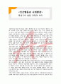 (A+ 레포트,시험대비) [인간행동과 사회환경] 중년기의 발달 과정과 의미 1페이지