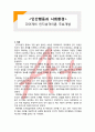 [인간행동과 사회환경] 피아제의 인지성격이론 주요개념 1페이지
