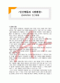  (A+ 레포트,시험대비) [인간행동과 사회환경] 문화체계와 인간행동 1페이지