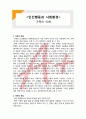 (A+ 레포트,시험대비) [인간행동과 사회환경] 가족의 이해 1페이지