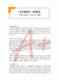  (A+ 레포트,시험대비) [인간행동과 사회환경] 지역사회의 기능 및 유형 1페이지